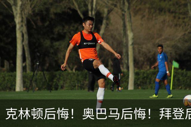 克林顿后悔！奥巴马后悔！拜登后悔！他们“后悔”不是后悔不该遏制中国，是后悔自己当年的决策太天真